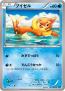 Buizel (023/080) - XY2 Wild Blaze
