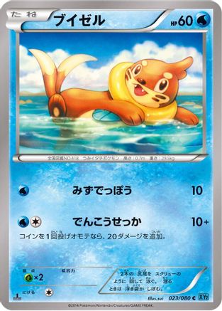 Buizel (023/080) - XY2 Wild Blaze