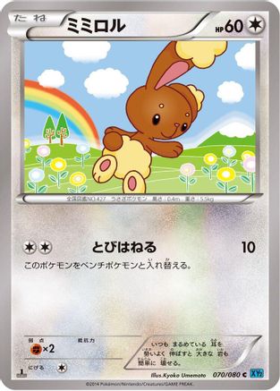 Buneary (070/080) - XY2 Wild Blaze