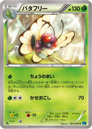 Butterfree (003/080) - XY2 Wild Blaze