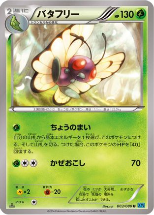 Butterfree (003/080) - XY2 Wild Blaze