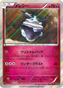 Carbink (054/080) - XY2 Wild Blaze