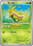 Caterpie (001/080) - XY2 Wild Blaze