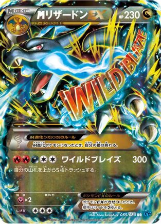 M Charizard EX - 055/080 (055/080) - XY2 Wild Blaze