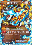 M Charizard EX - 089/080 (089/080) - XY2 Wild Blaze