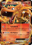 Charizard EX - 011/080 (011/080) - XY2 Wild Blaze