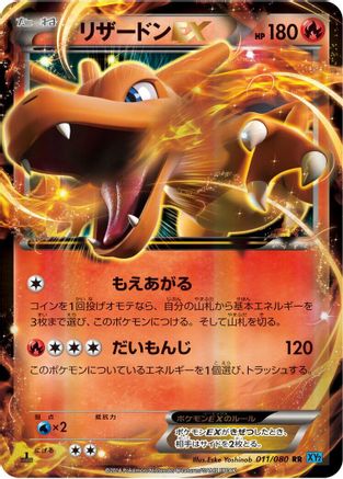 Charizard EX - 011/080 (011/080) - XY2 Wild Blaze