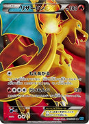Charizard EX - 081/080 (081/080) - XY2 Wild Blaze