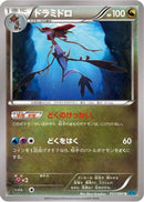 Dragalge (057/080) - XY2 Wild Blaze