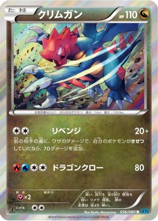 Druddigon (056/080) - XY2 Wild Blaze