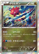 Druddigon (056/080) - XY2 Wild Blaze