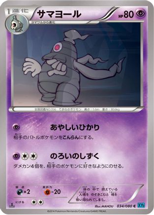 Dusclops (034/080) - XY2 Wild Blaze