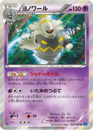 Dusknoir (035/080) - XY2 Wild Blaze