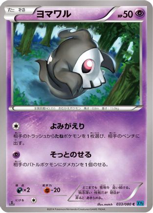 Duskull (033/080) - XY2 Wild Blaze