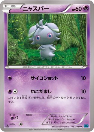 Espurr (037/080) - XY2 Wild Blaze