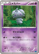 Espurr (037/080) - XY2 Wild Blaze