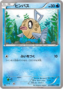 Feebas (017/080) - XY2 Wild Blaze