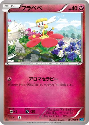 Flabebe (051/080) - XY2 Wild Blaze