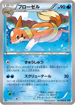 Floatzel (024/080) - XY2 Wild Blaze