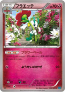 Floette (052/080) - XY2 Wild Blaze