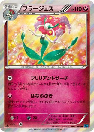 Florges (053/080) - XY2 Wild Blaze
