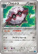 Forretress (049/080) - XY2 Wild Blaze