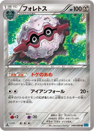 Forretress (049/080) - XY2 Wild Blaze