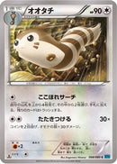 Furret (068/080) - XY2 Wild Blaze