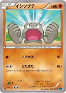 Geodude (040/080) - XY2 Wild Blaze