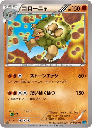 Golem (042/080) - XY2 Wild Blaze