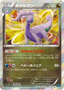 Goodra (060/080) - XY2 Wild Blaze