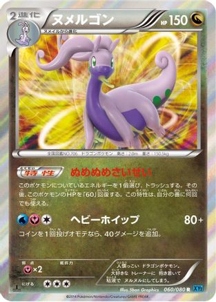 Goodra (060/080) - XY2 Wild Blaze