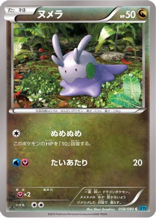 Goomy (058/080) - XY2 Wild Blaze