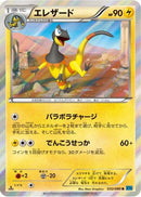Heliolisk (032/080) - XY2 Wild Blaze