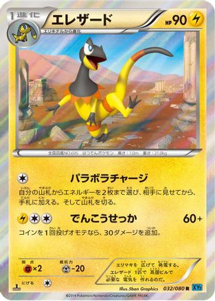 Heliolisk (032/080) - XY2 Wild Blaze