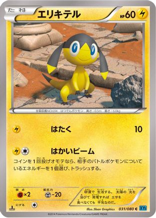 Helioptile (031/080) - XY2 Wild Blaze
