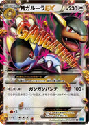 M Kangaskhan EX - 065/080 (065/080) - XY2 Wild Blaze