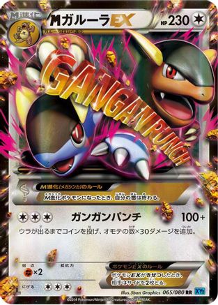 M Kangaskhan EX - 065/080 (065/080) - XY2 Wild Blaze