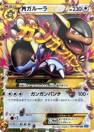 M Kangaskhan EX - 090/080 (090/080) - XY2 Wild Blaze