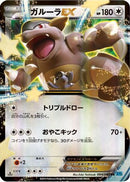 Kangaskhan EX - 064/080 (064/080) - XY2 Wild Blaze