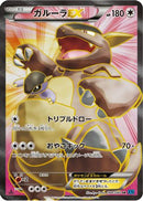 Kangaskhan EX - 084/080 (084/080) - XY2 Wild Blaze