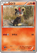 Litleo (014/080) - XY2 Wild Blaze