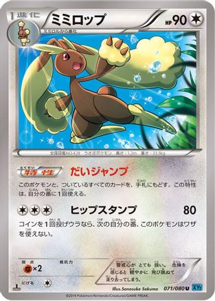 Lopunny (071/080) - XY2 Wild Blaze