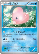 Luvdisc (022/080) - XY2 Wild Blaze