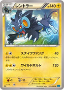 Luxray (029/080) - XY2 Wild Blaze