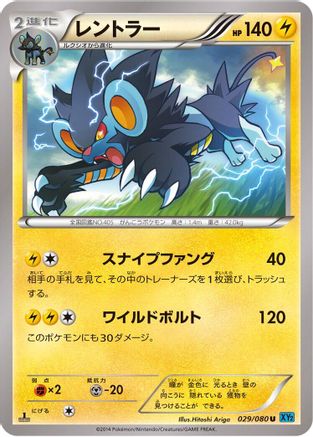 Luxray (029/080) - XY2 Wild Blaze
