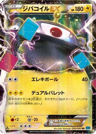 Magnezone EX - 030/080 (030/080) - XY2 Wild Blaze