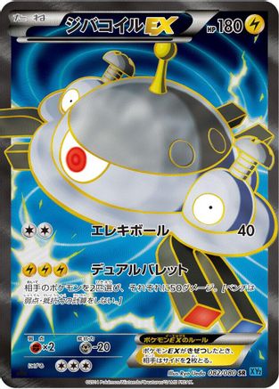 Magnezone EX - 082/080 (082/080) - XY2 Wild Blaze