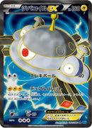 Magnezone EX - 082/080 (082/080) - XY2 Wild Blaze