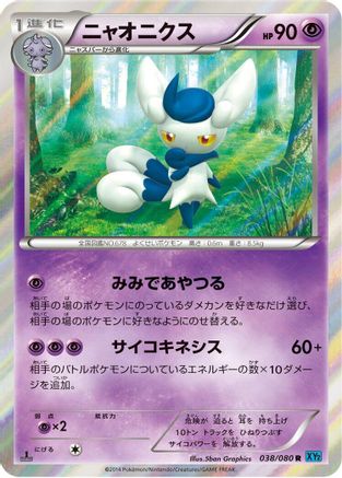 Meowstic (038/080) - XY2 Wild Blaze